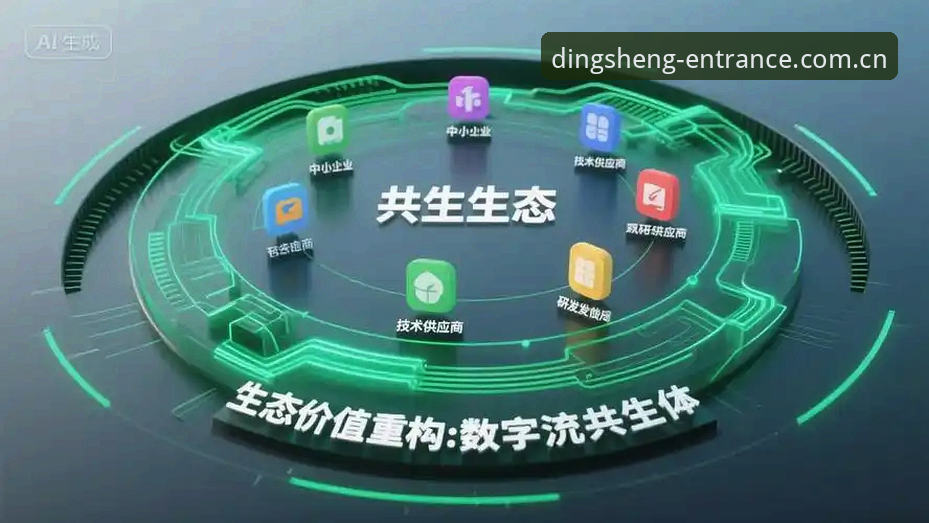 鼎盛平台官方网站入口 鼎盛平台官方网站入口:数字生态入口体验的深度分析与创新路径探索