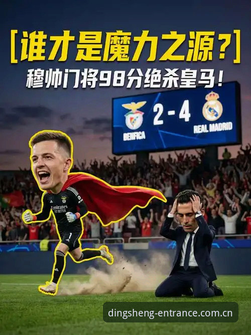 足球明星深夜狂欢背后，鼎盛入口平台用户该注意什么？